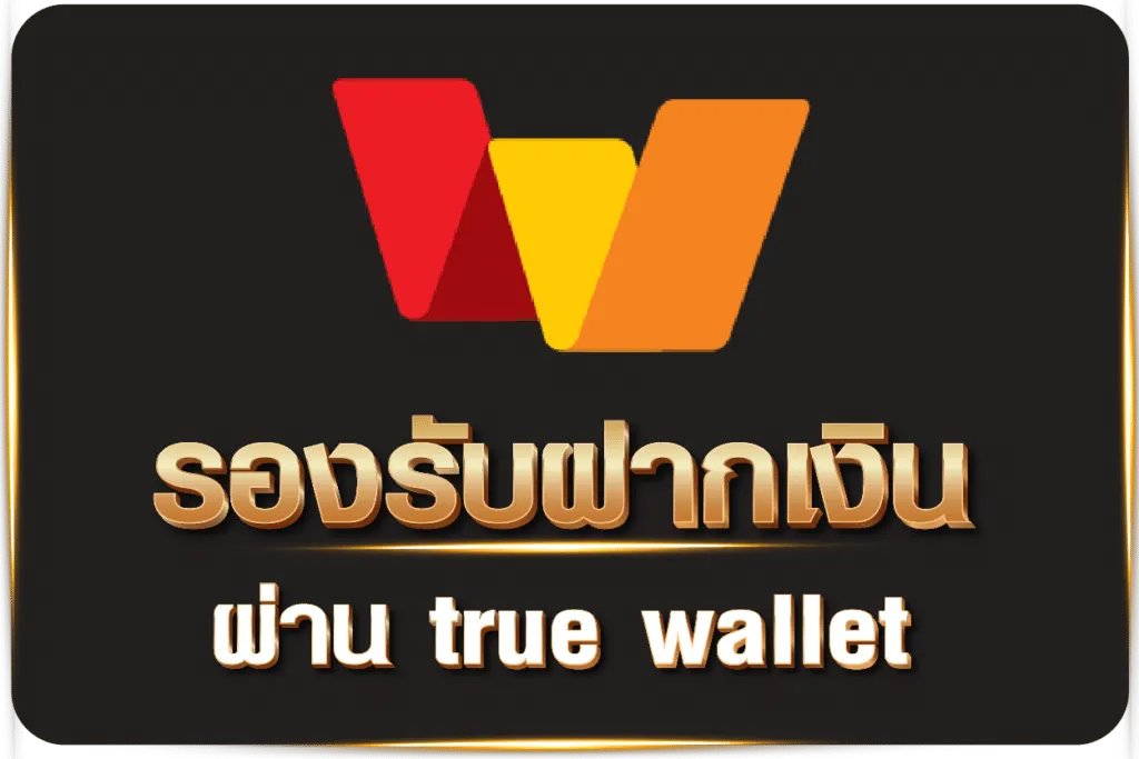 รองรับฝากwallet